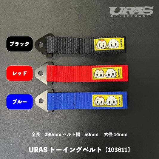 URAS Tow Strap BLUE