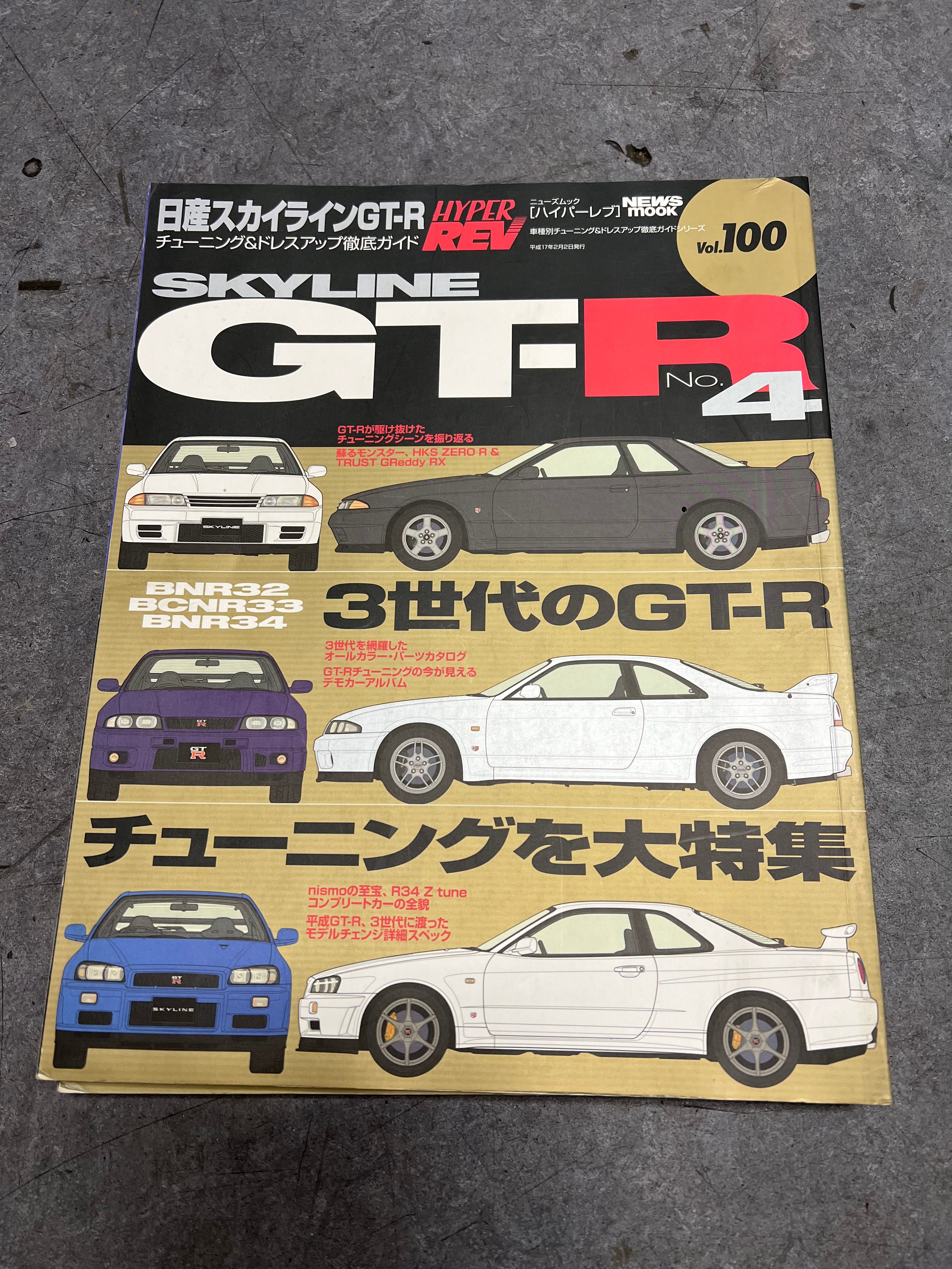 ハイパーレブ vol.60 日産スカイライン No.3 - その他